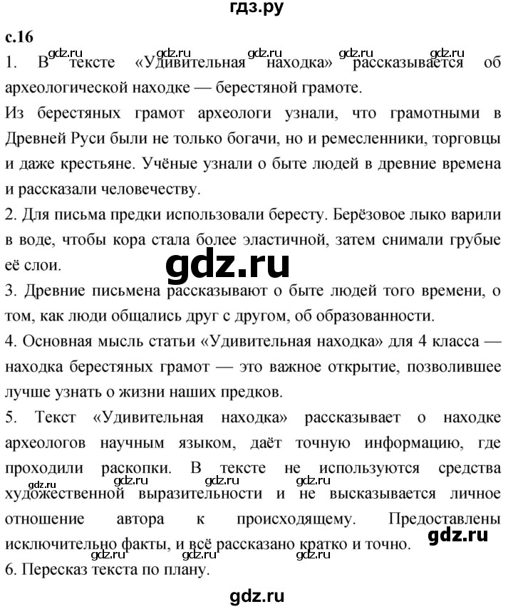 ГДЗ по литературе 4 класс Климанова   часть 1. страница - 16, Решебник 2023