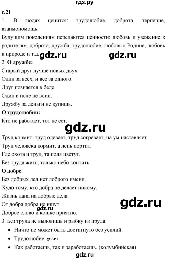 ГДЗ по литературе 4 класс Климанова   часть 1. страница - 21, Решебник 2023