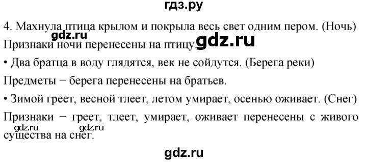 ГДЗ по литературе 4 класс Климанова   часть 1. страница - 21, Решебник 2023