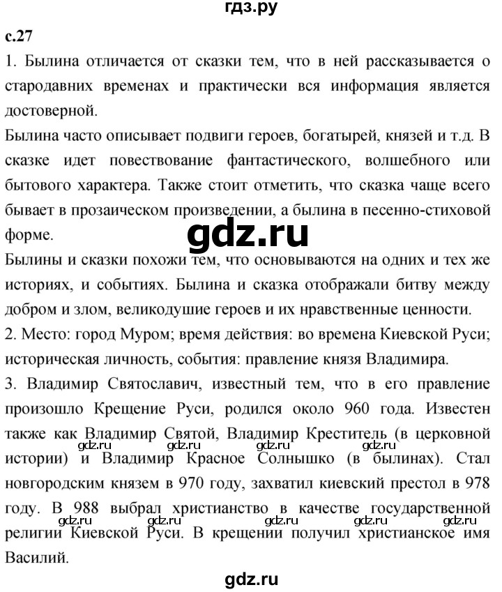 ГДЗ по литературе 4 класс Климанова   часть 1. страница - 27, Решебник 2023