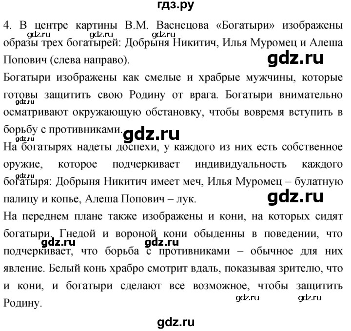 ГДЗ по литературе 4 класс Климанова   часть 1. страница - 27, Решебник 2023