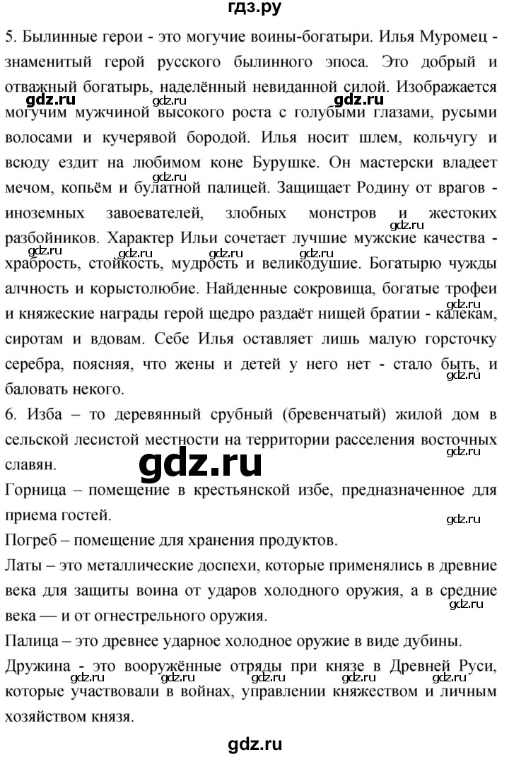 ГДЗ по литературе 4 класс Климанова   часть 1. страница - 27, Решебник 2023