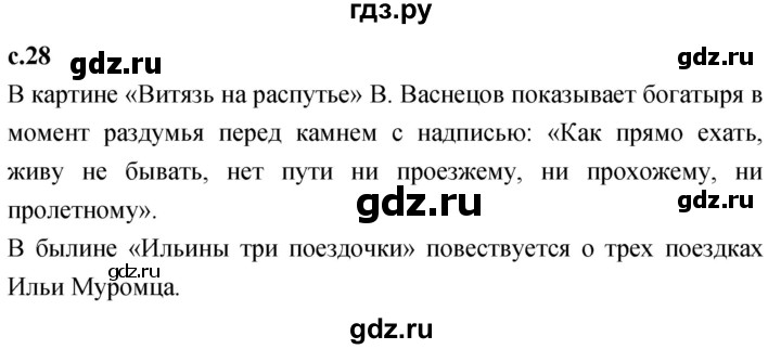 ГДЗ по литературе 4 класс Климанова   часть 1. страница - 28, Решебник 2023