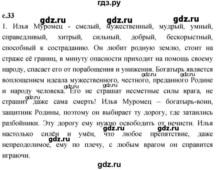 ГДЗ по литературе 4 класс Климанова   часть 1. страница - 33, Решебник 2023