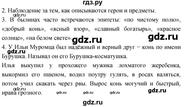 ГДЗ по литературе 4 класс Климанова   часть 1. страница - 34, Решебник 2023