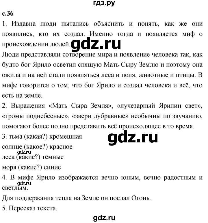 ГДЗ по литературе 4 класс Климанова   часть 1. страница - 36, Решебник 2023