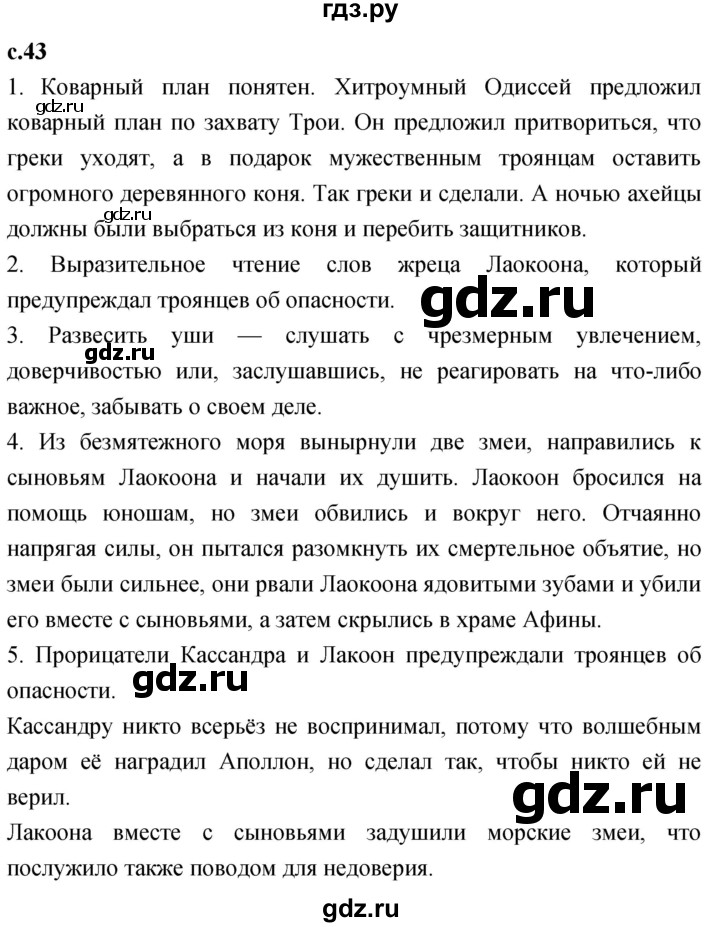 ГДЗ по литературе 4 класс Климанова   часть 1. страница - 43, Решебник 2023