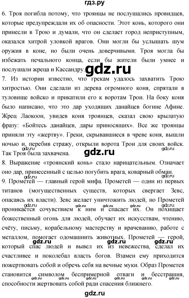 ГДЗ по литературе 4 класс Климанова   часть 1. страница - 43, Решебник 2023