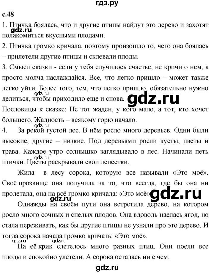 ГДЗ по литературе 4 класс Климанова   часть 1. страница - 48, Решебник 2023