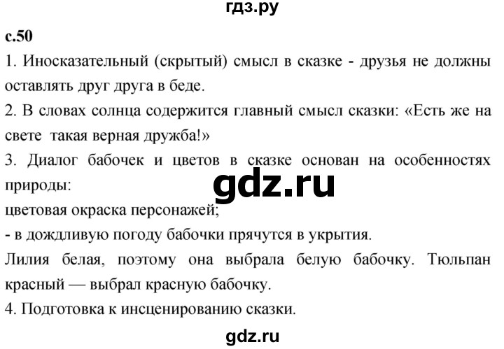 ГДЗ по литературе 4 класс Климанова   часть 1. страница - 50, Решебник 2023