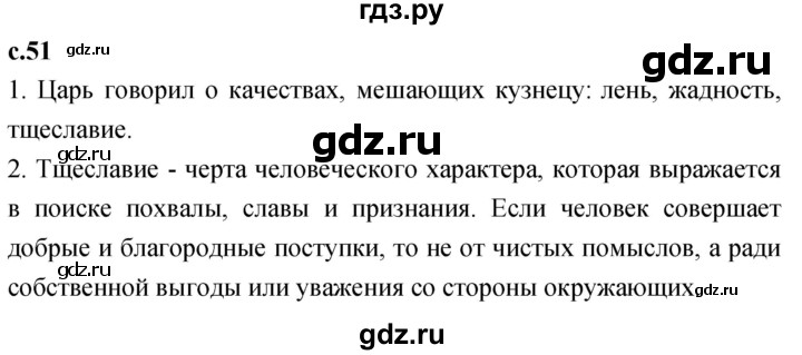 ГДЗ по литературе 4 класс Климанова   часть 1. страница - 51, Решебник 2023