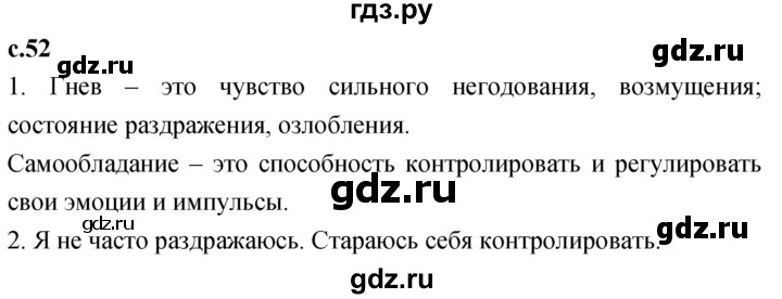 ГДЗ по литературе 4 класс Климанова   часть 1. страница - 52, Решебник 2023