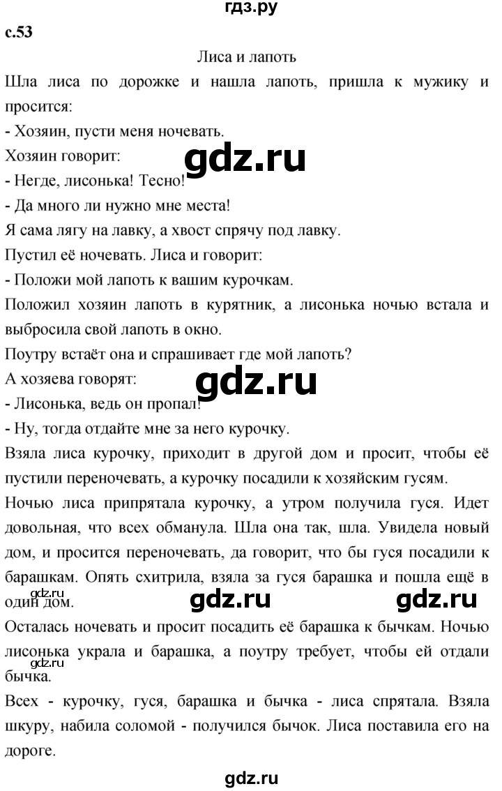 ГДЗ по литературе 4 класс Климанова   часть 1. страница - 53, Решебник 2023