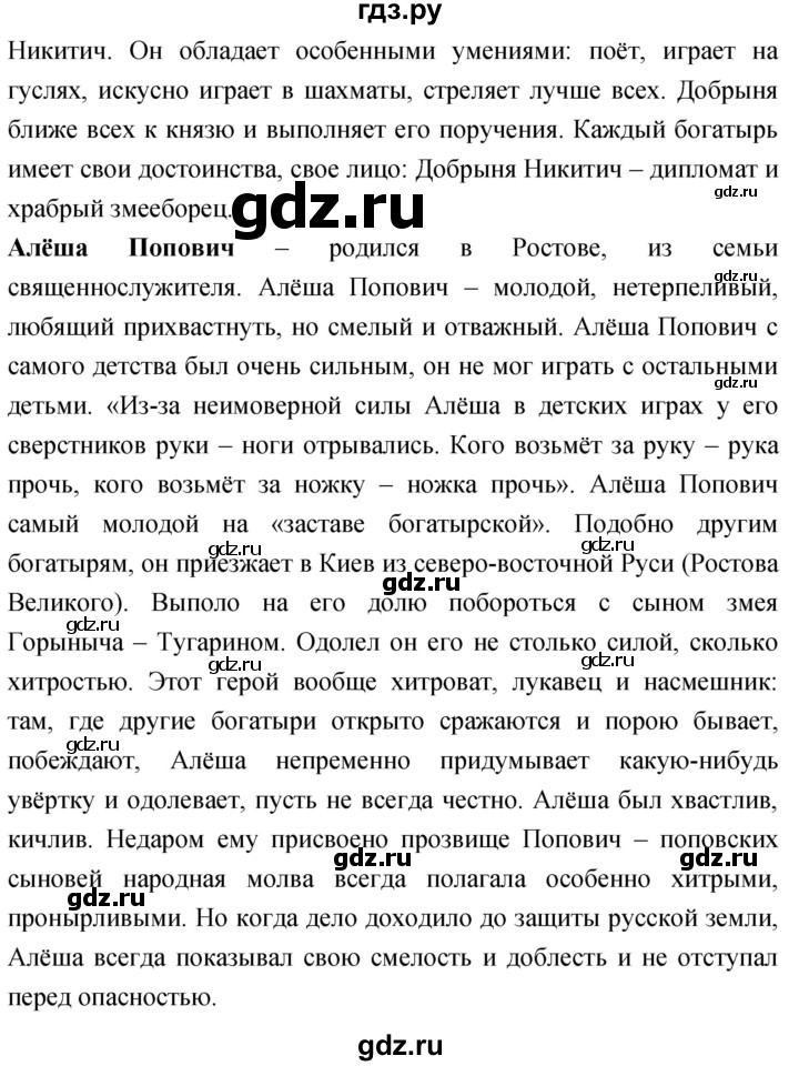 ГДЗ по литературе 4 класс Климанова   часть 1. страница - 54, Решебник 2023