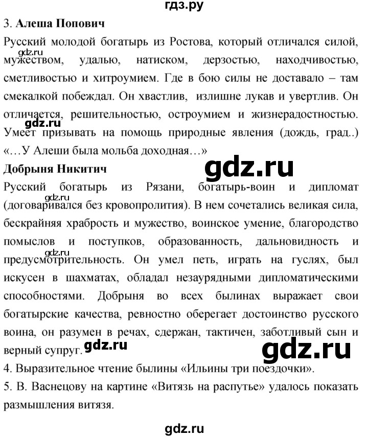 ГДЗ по литературе 4 класс Климанова   часть 1. страница - 54, Решебник 2023