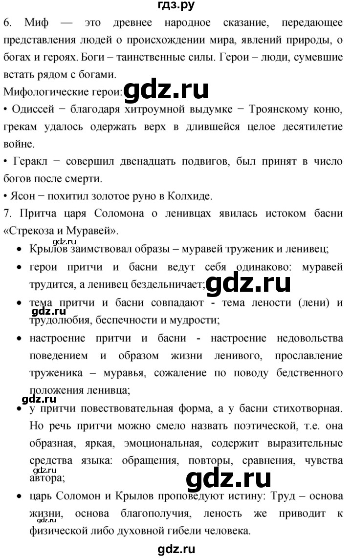 ГДЗ по литературе 4 класс Климанова   часть 1. страница - 54, Решебник 2023