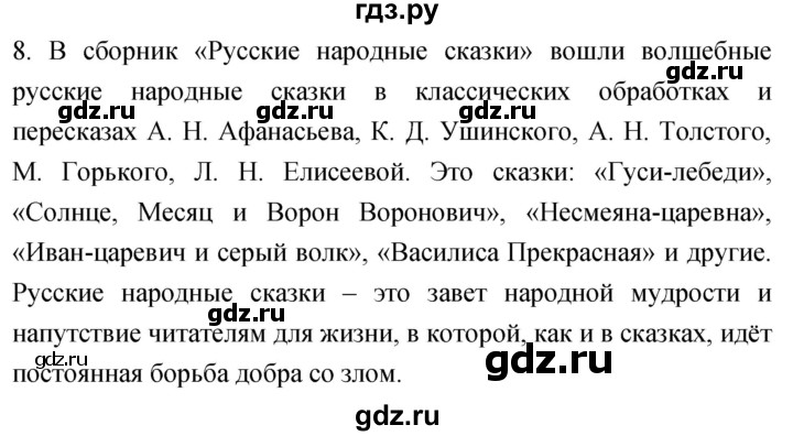 ГДЗ по литературе 4 класс Климанова   часть 1. страница - 54, Решебник 2023