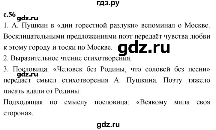 ГДЗ по литературе 4 класс Климанова   часть 1. страница - 56, Решебник 2023