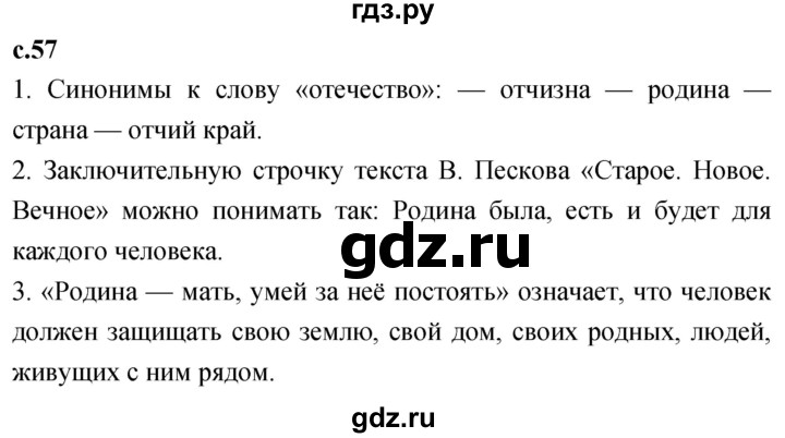 ГДЗ по литературе 4 класс Климанова   часть 1. страница - 57, Решебник 2023