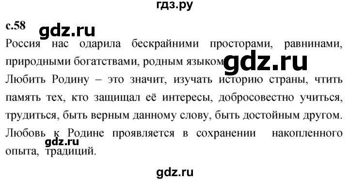 ГДЗ по литературе 4 класс Климанова   часть 1. страница - 58, Решебник 2023