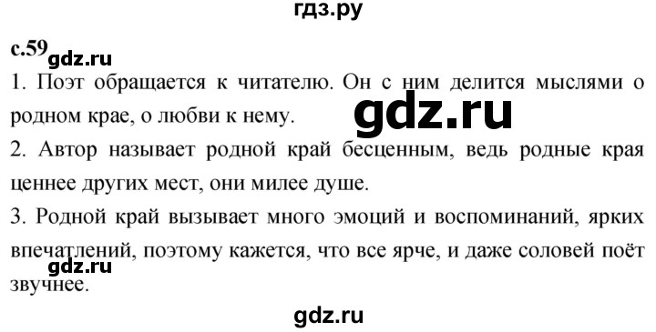 ГДЗ по литературе 4 класс Климанова   часть 1. страница - 59, Решебник 2023