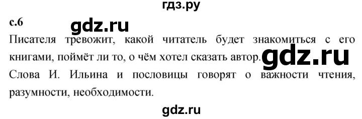 ГДЗ по литературе 4 класс Климанова   часть 1. страница - 6, Решебник 2023