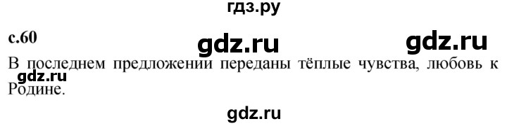 ГДЗ по литературе 4 класс Климанова   часть 1. страница - 60, Решебник 2023