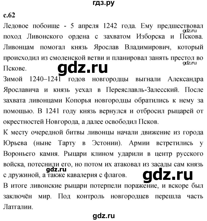 ГДЗ по литературе 4 класс Климанова   часть 1. страница - 62, Решебник 2023