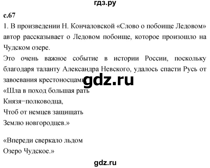 ГДЗ по литературе 4 класс Климанова   часть 1. страница - 67, Решебник 2023