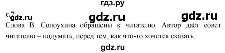 ГДЗ по литературе 4 класс Климанова   часть 1. страница - 7, Решебник 2023