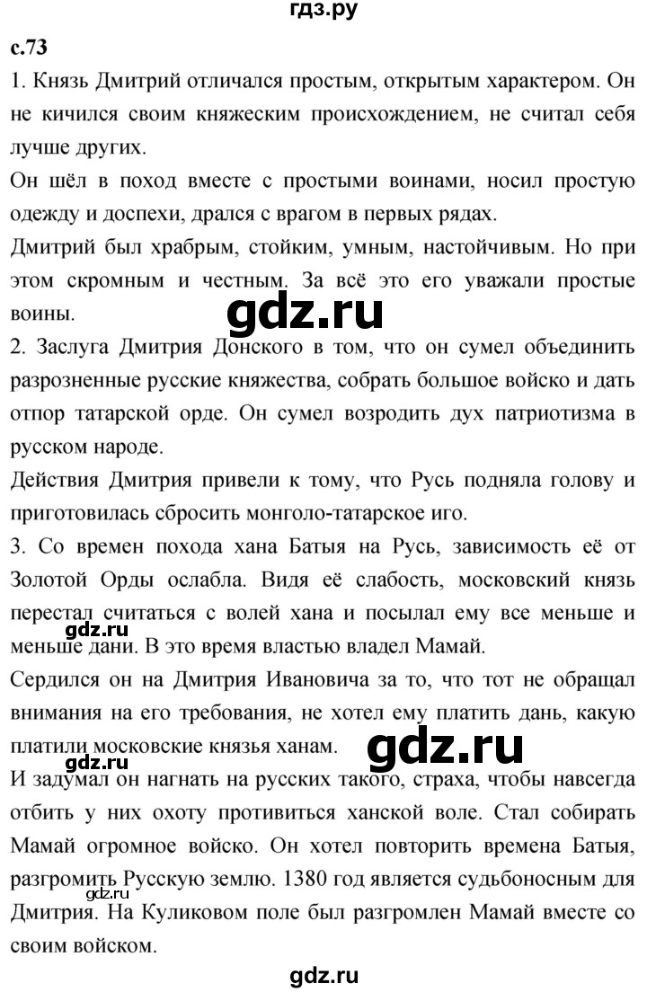 ГДЗ по литературе 4 класс Климанова   часть 1. страница - 73, Решебник 2023