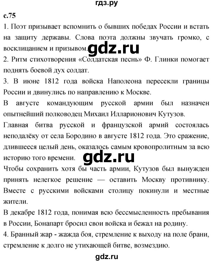 ГДЗ по литературе 4 класс Климанова   часть 1. страница - 75, Решебник 2023