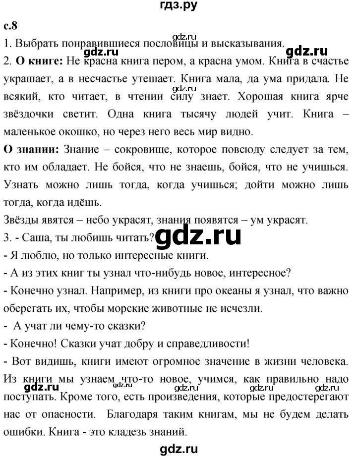 ГДЗ по литературе 4 класс Климанова   часть 1. страница - 8, Решебник 2023