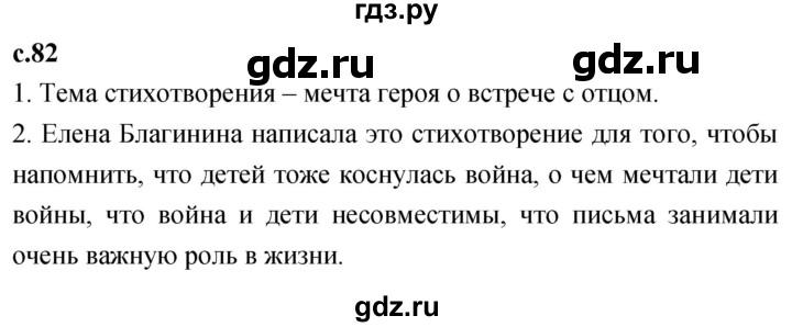 ГДЗ по литературе 4 класс Климанова   часть 1. страница - 82, Решебник 2023