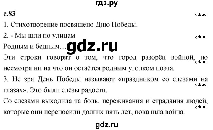 ГДЗ по литературе 4 класс Климанова   часть 1. страница - 83, Решебник 2023