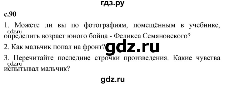 ГДЗ по литературе 4 класс Климанова   часть 1. страница - 90, Решебник 2023