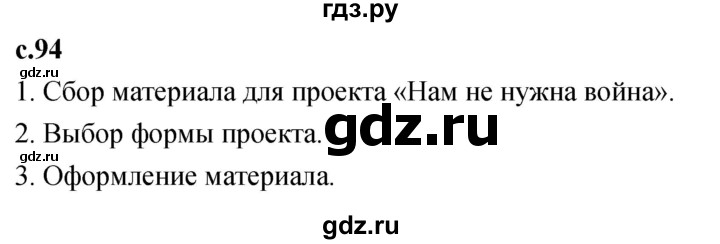 ГДЗ по литературе 4 класс Климанова   часть 1. страница - 94, Решебник 2023