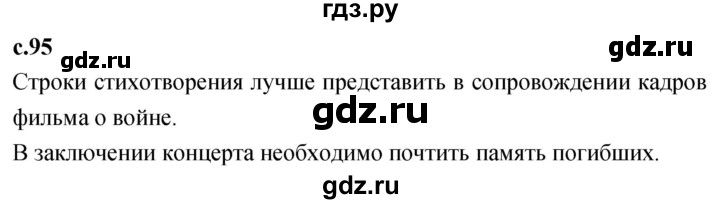 ГДЗ по литературе 4 класс Климанова   часть 1. страница - 95, Решебник 2023