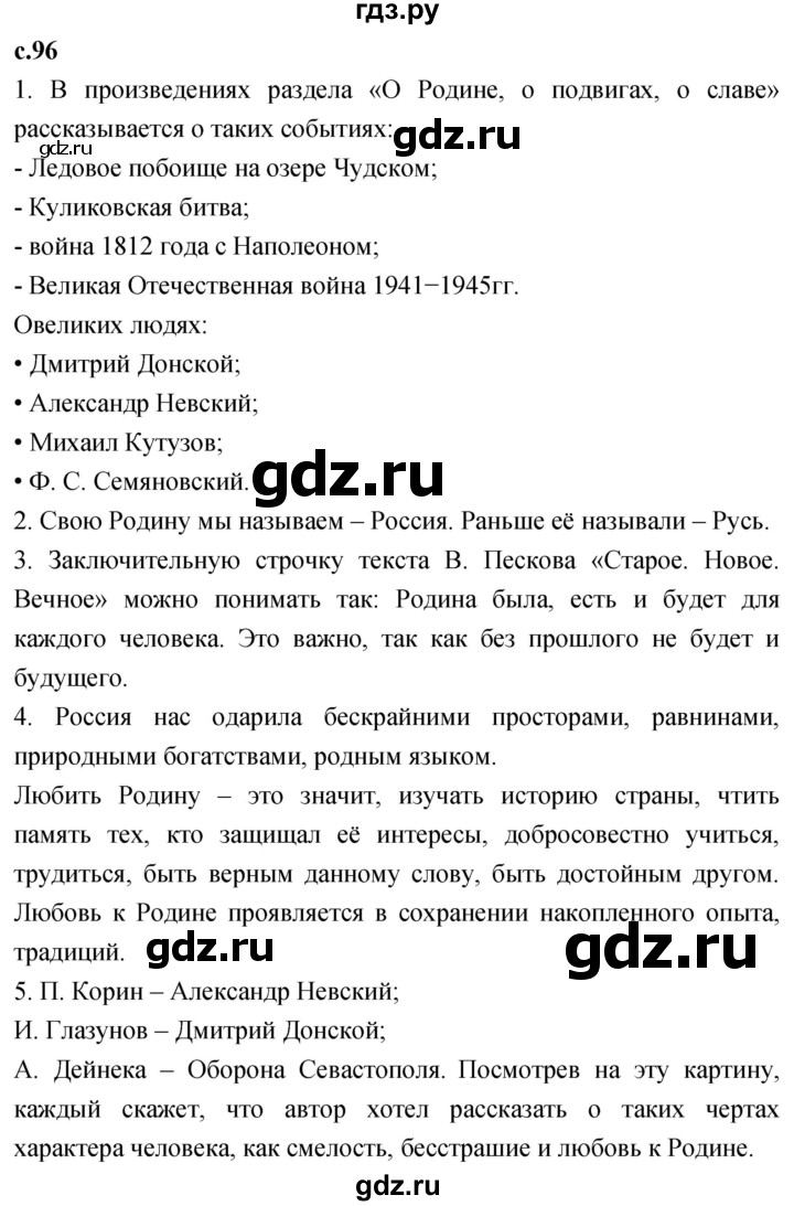 ГДЗ по литературе 4 класс Климанова   часть 1. страница - 96, Решебник 2023