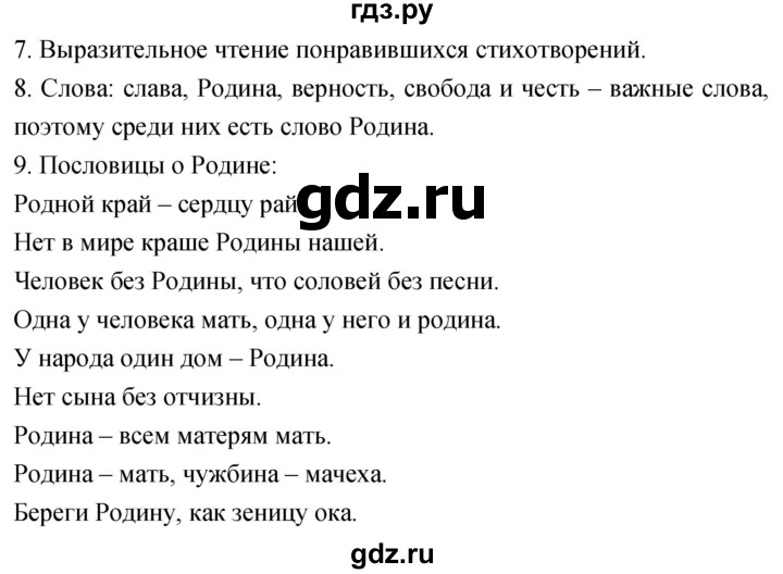 ГДЗ по литературе 4 класс Климанова   часть 1. страница - 96, Решебник 2023