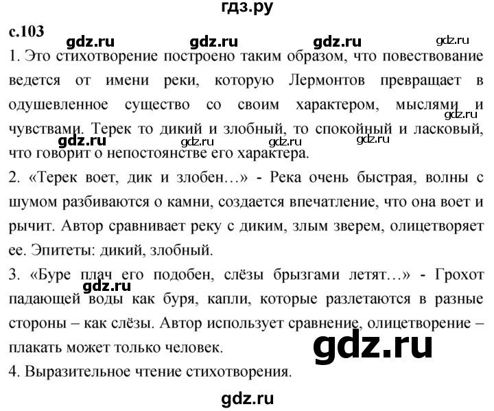 ГДЗ по литературе 4 класс Климанова   часть 2. страница - 103, Решебник 2023