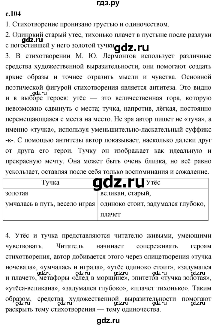 ГДЗ по литературе 4 класс Климанова   часть 2. страница - 104, Решебник 2023