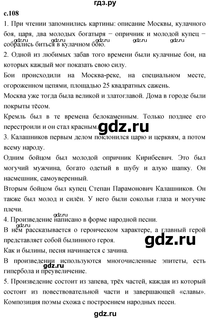 ГДЗ по литературе 4 класс Климанова   часть 2. страница - 108, Решебник 2023