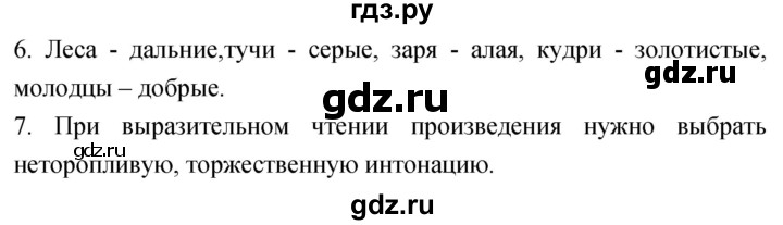 ГДЗ по литературе 4 класс Климанова   часть 2. страница - 108, Решебник 2023