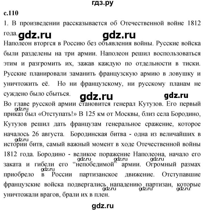 ГДЗ по литературе 4 класс Климанова   часть 2. страница - 110, Решебник 2023