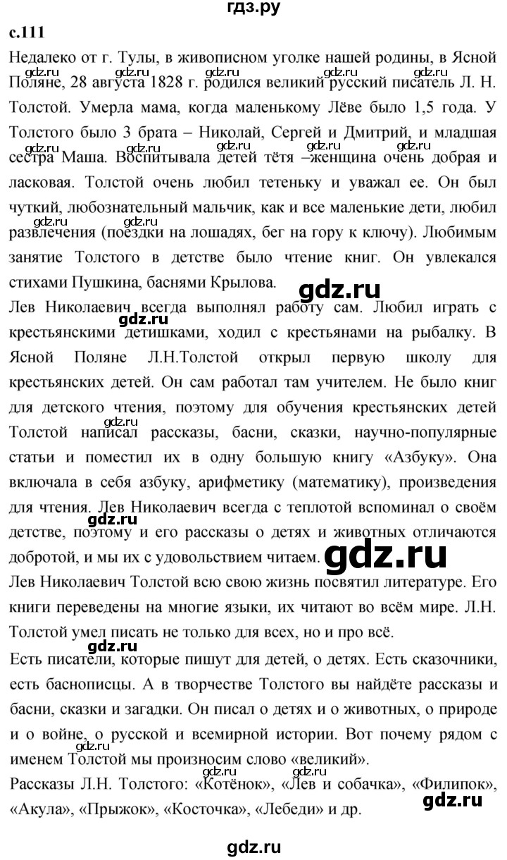 ГДЗ по литературе 4 класс Климанова   часть 2. страница - 111, Решебник 2023