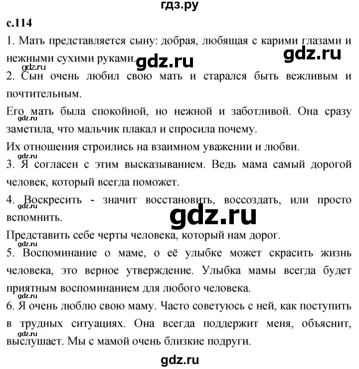 ГДЗ по литературе 4 класс Климанова   часть 2. страница - 114, Решебник 2023