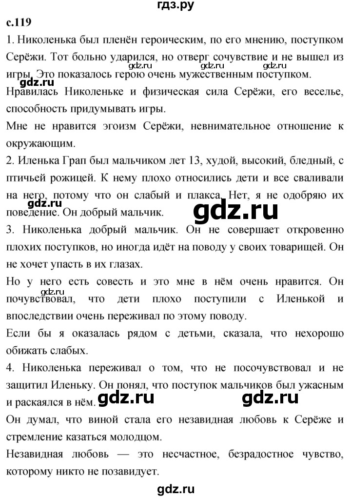 ГДЗ по литературе 4 класс Климанова   часть 2. страница - 119, Решебник 2023