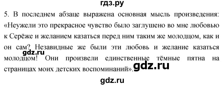 ГДЗ по литературе 4 класс Климанова   часть 2. страница - 119, Решебник 2023