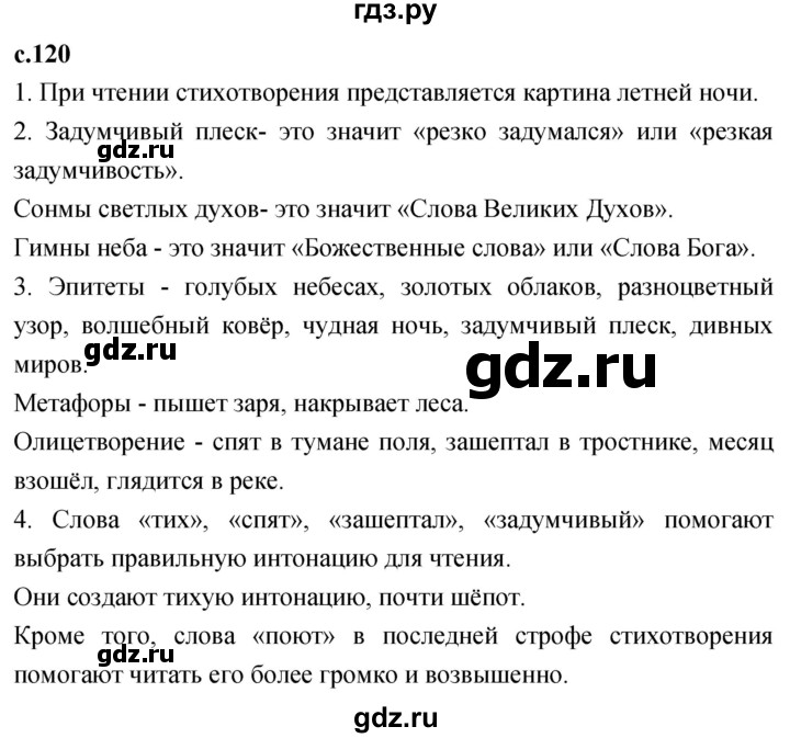 ГДЗ по литературе 4 класс Климанова   часть 2. страница - 120, Решебник 2023